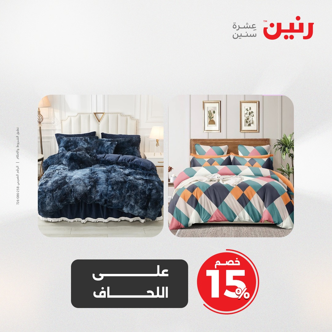 raneen offers from 26may to 26may 2025 عروض رنين من 26 مايو حتى 26 مايو 2025 صفحة رقم 7