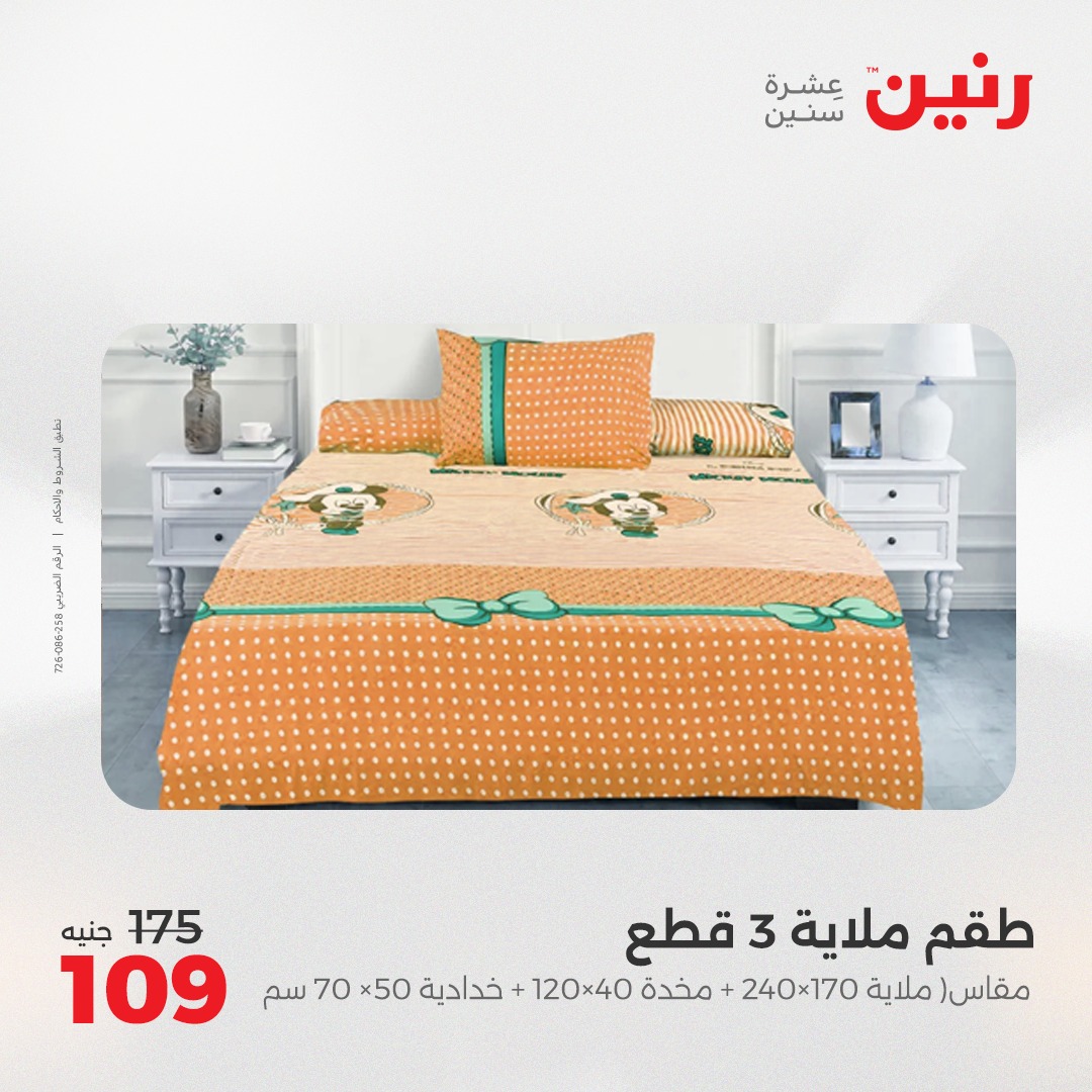 raneen offers from 26may to 26may 2025 عروض رنين من 26 مايو حتى 26 مايو 2025 صفحة رقم 8