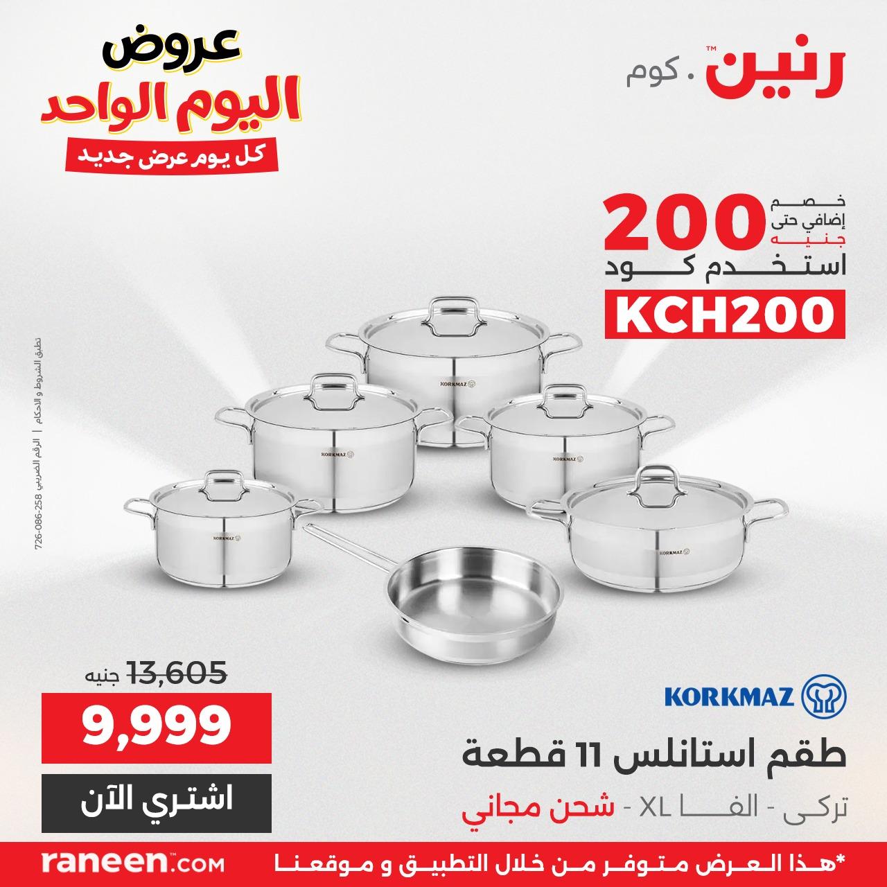 عروض رنين 26 مايو 2026 صفحة 3