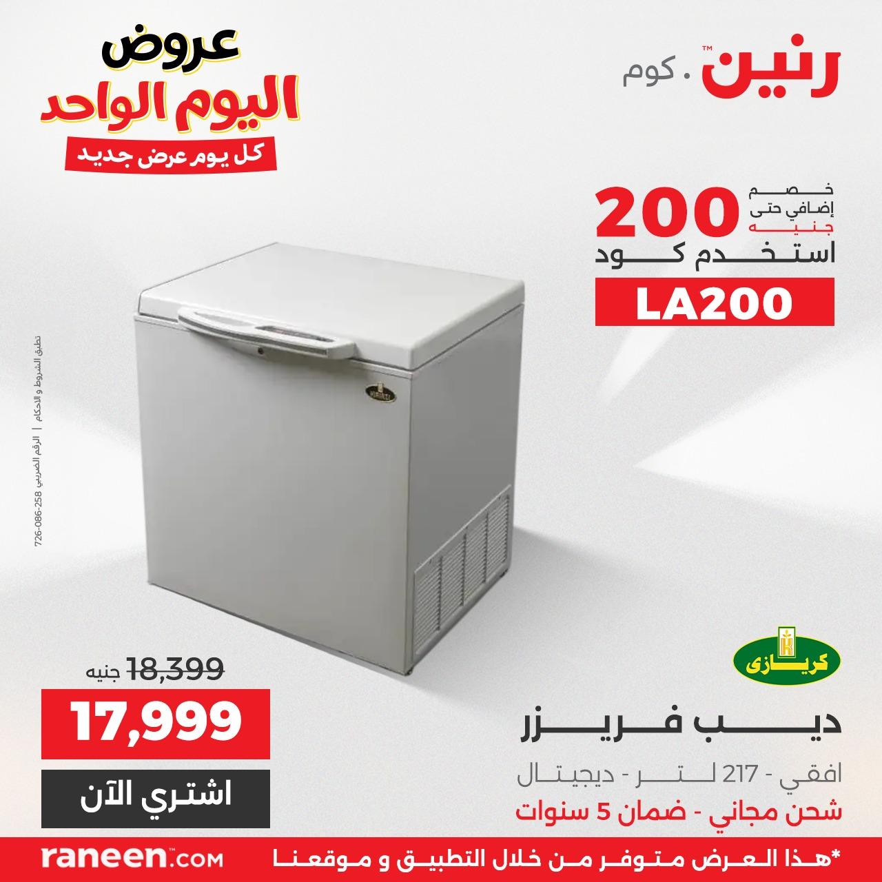 عروض رنين 26 مايو 2026 صفحة 4