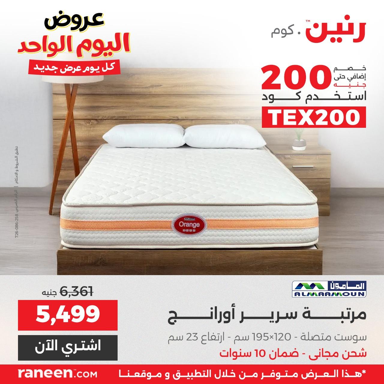 عروض رنين 26 مايو 2026 صفحة 6