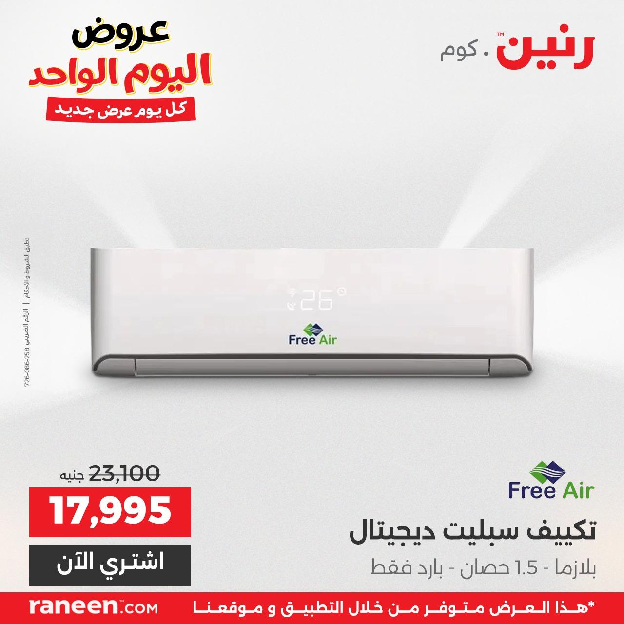 عروض رنين 26 مايو 2026 صفحة 9