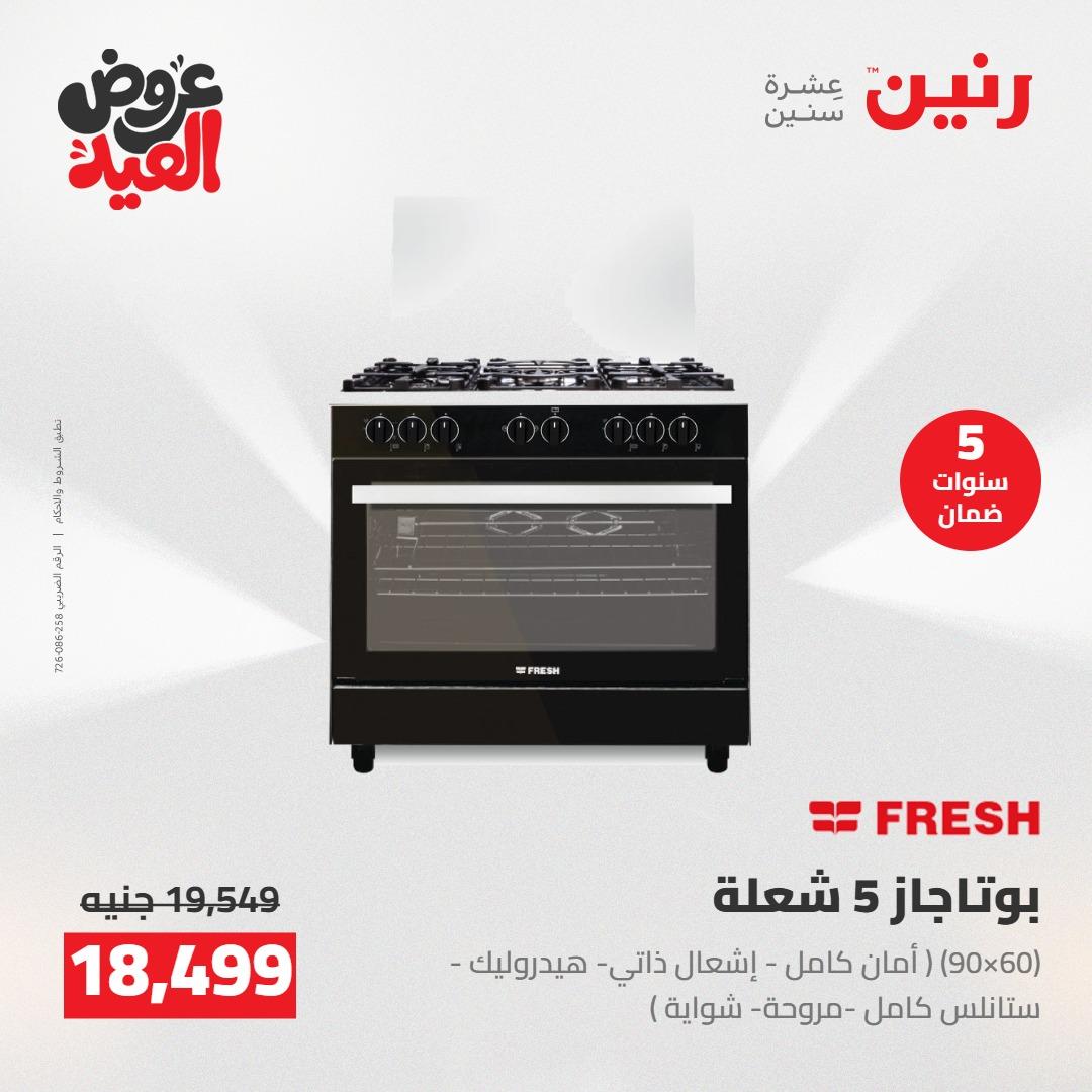 عروض رنين عروض الاجهزة الكهربائية 26 مايو 2026  صفحة 21 - raneen offers 26-26 May 2026 page 21