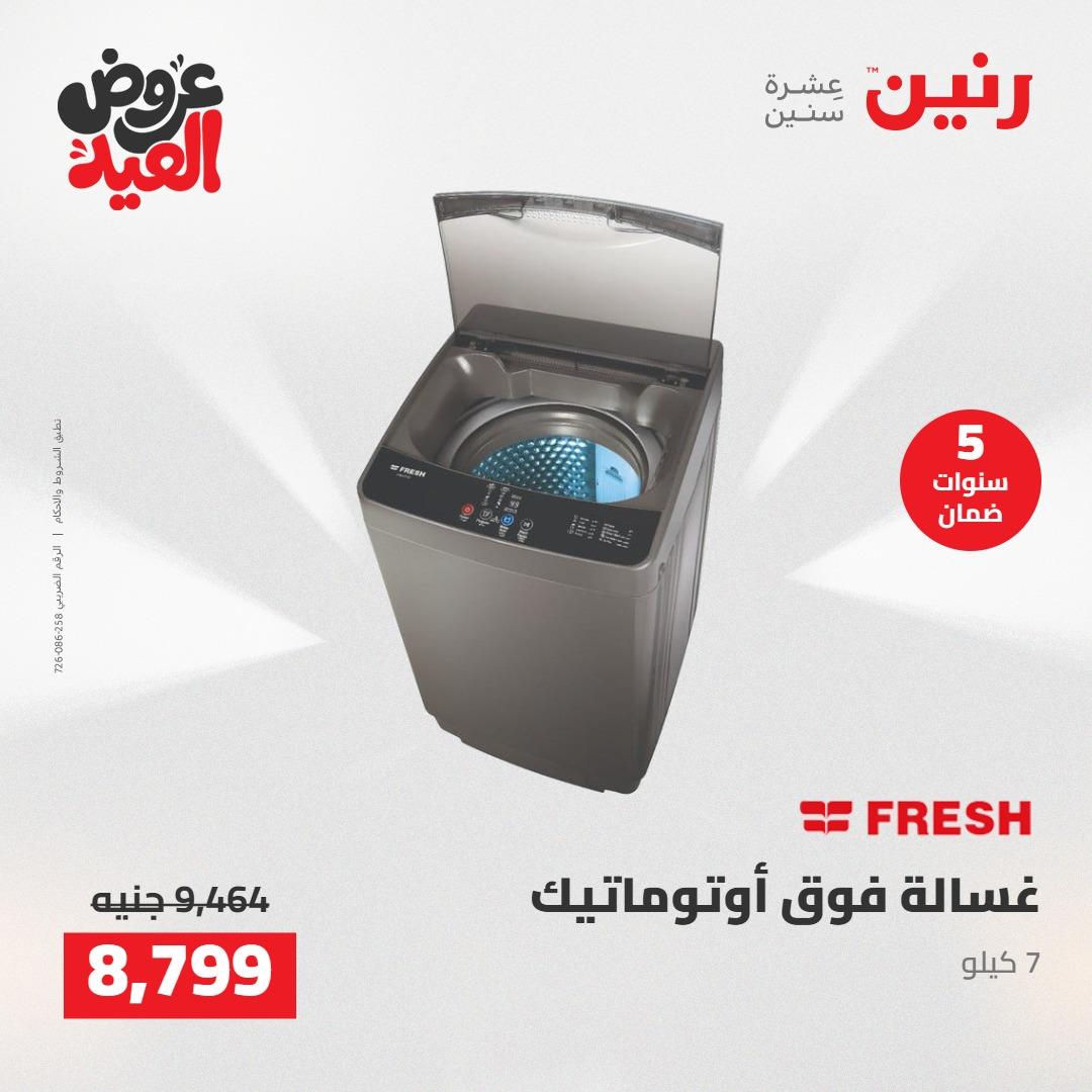 عروض رنين عروض الاجهزة الكهربائية 26 مايو 2026  صفحة 22 - raneen offers 26-26 May 2026 page 22