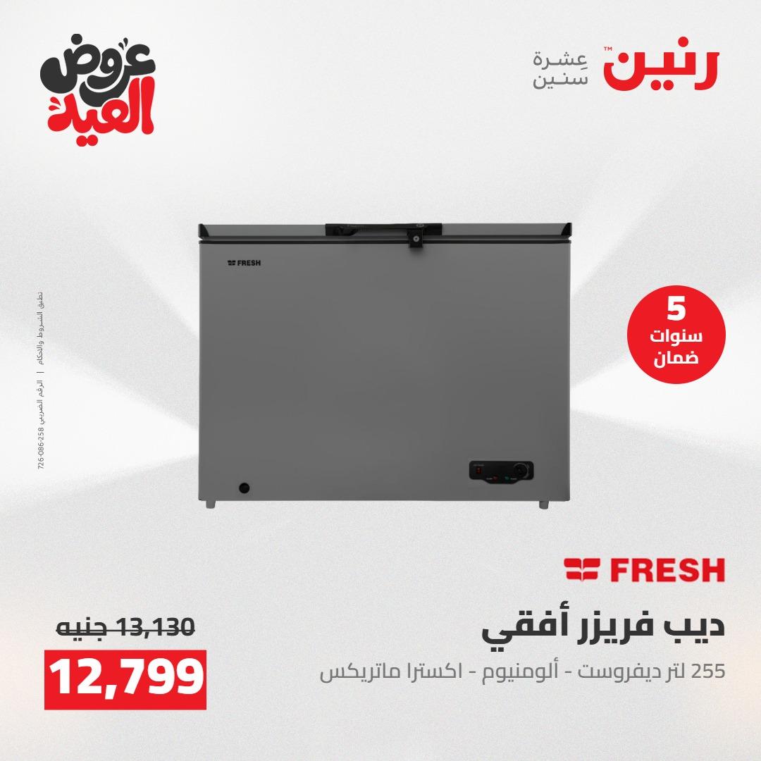 عروض رنين عروض الاجهزة الكهربائية 26 مايو 2026  صفحة 25 - raneen offers 26-26 May 2026 page 25