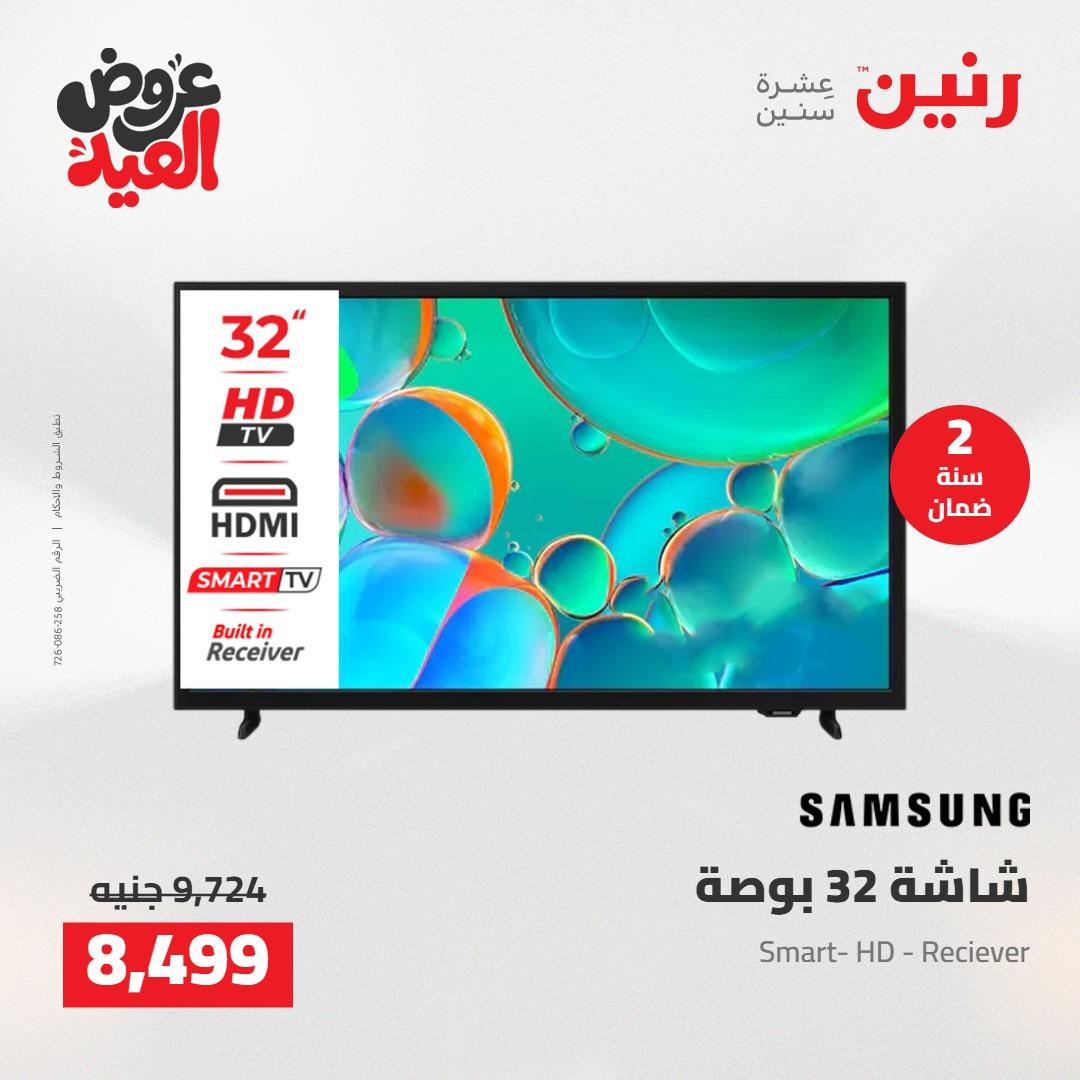 عروض رنين عروض الاجهزة الكهربائية 26 مايو 2026  صفحة 29 - raneen offers 26-26 May 2026 page 29