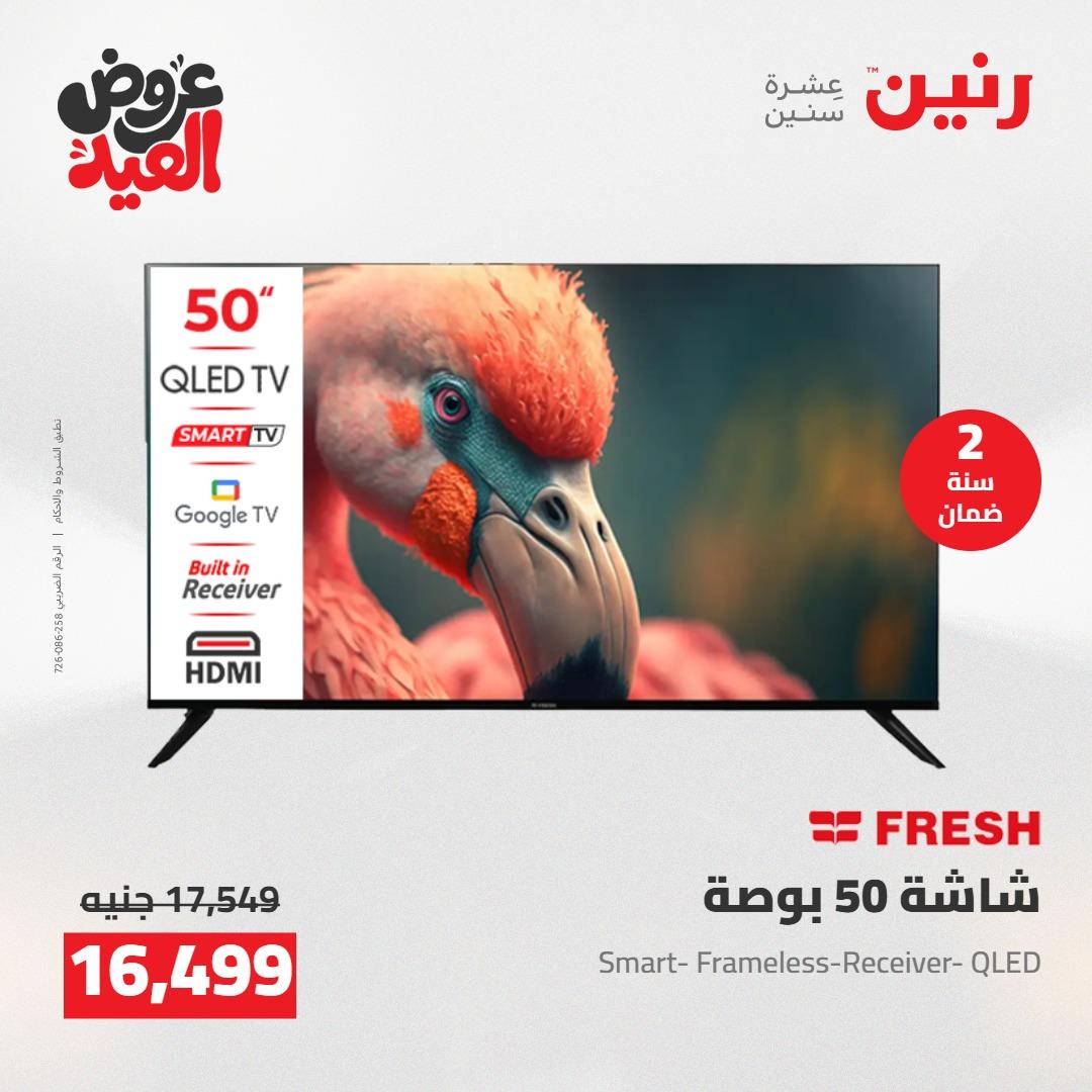 عروض رنين عروض الاجهزة الكهربائية 26 مايو 2026  صفحة 34 - raneen offers 26-26 May 2026 page 34