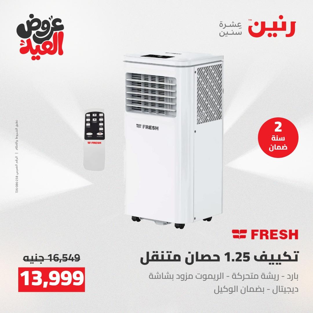 عروض رنين عروض الاجهزة الكهربائية 26 مايو 2026  صفحة 36 - raneen offers 26-26 May 2026 page 36