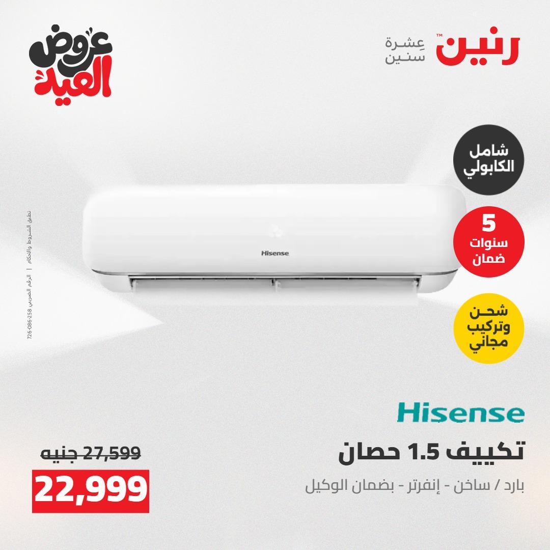 عروض رنين عروض الاجهزة الكهربائية 26 مايو 2026  صفحة 38 - raneen offers 26-26 May 2026 page 38