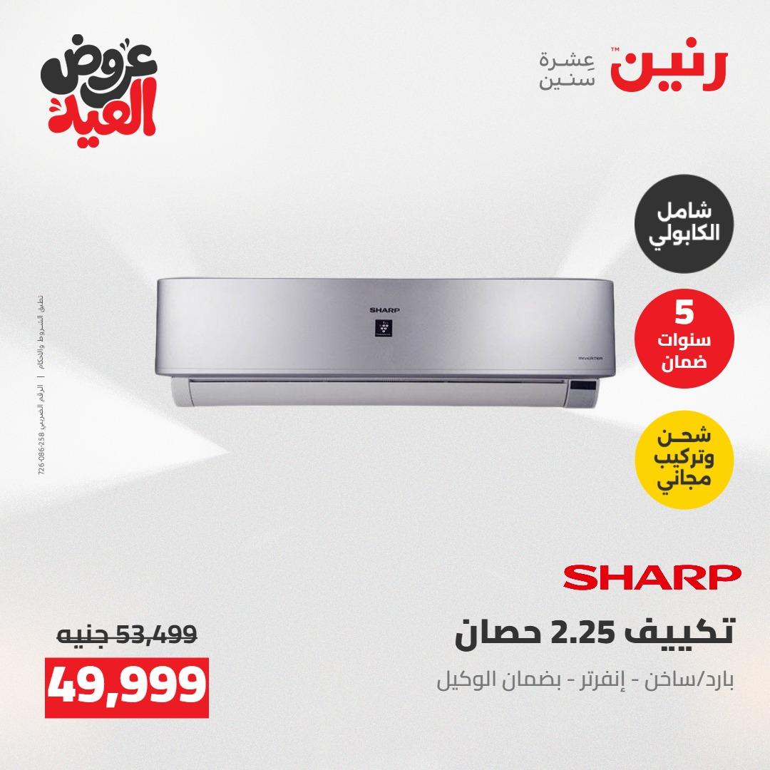عروض رنين عروض الاجهزة الكهربائية 26 مايو 2026  صفحة 40 - raneen offers 26-26 May 2026 page 40