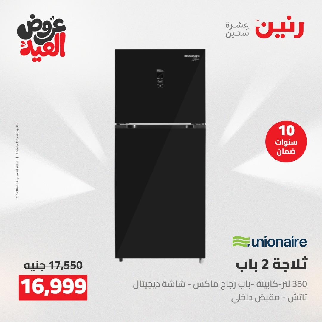 عروض رنين عروض الاجهزة الكهربائية 26 مايو 2026  صفحة 42 - raneen offers 26-26 May 2026 page 42