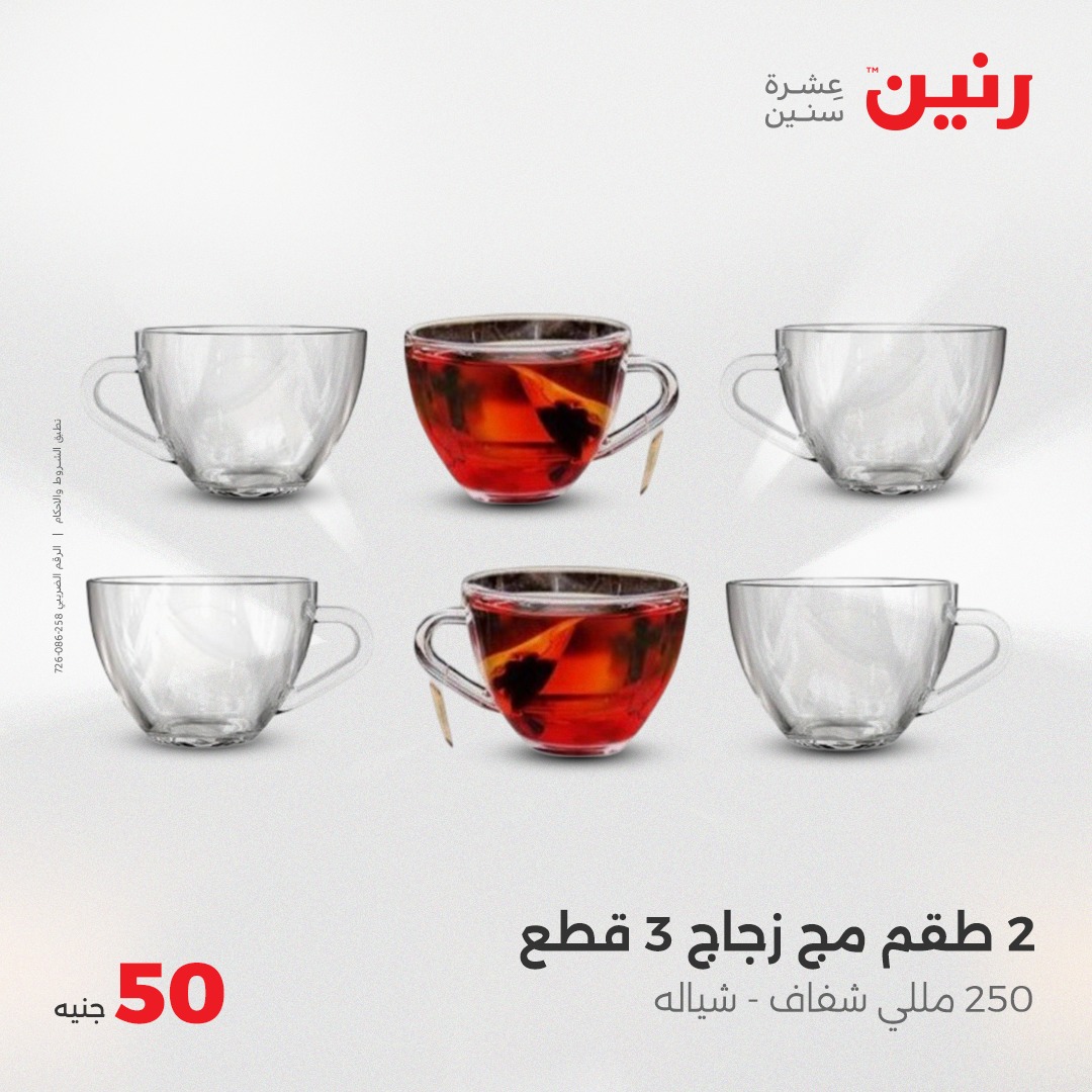 raneen offers from 26may to 6may 2025 عروض رنين من 26 مايو حتى 6 مايو 2025 صفحة رقم 5