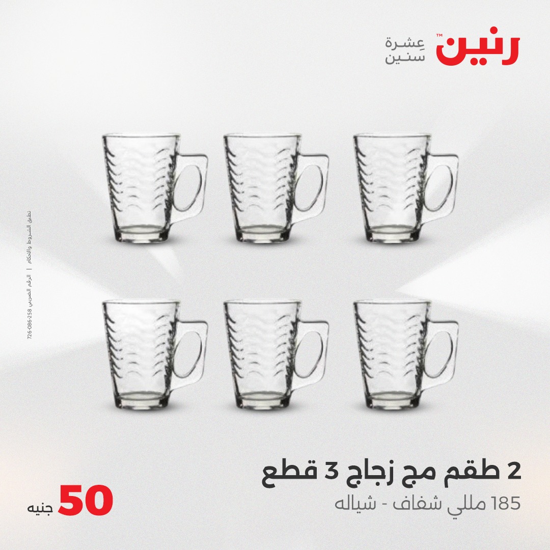 raneen offers from 26may to 6may 2025 عروض رنين من 26 مايو حتى 6 مايو 2025 صفحة رقم 6