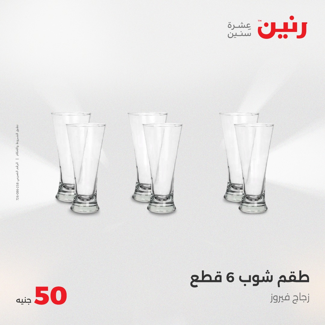 raneen offers from 26may to 6may 2025 عروض رنين من 26 مايو حتى 6 مايو 2025 صفحة رقم 7