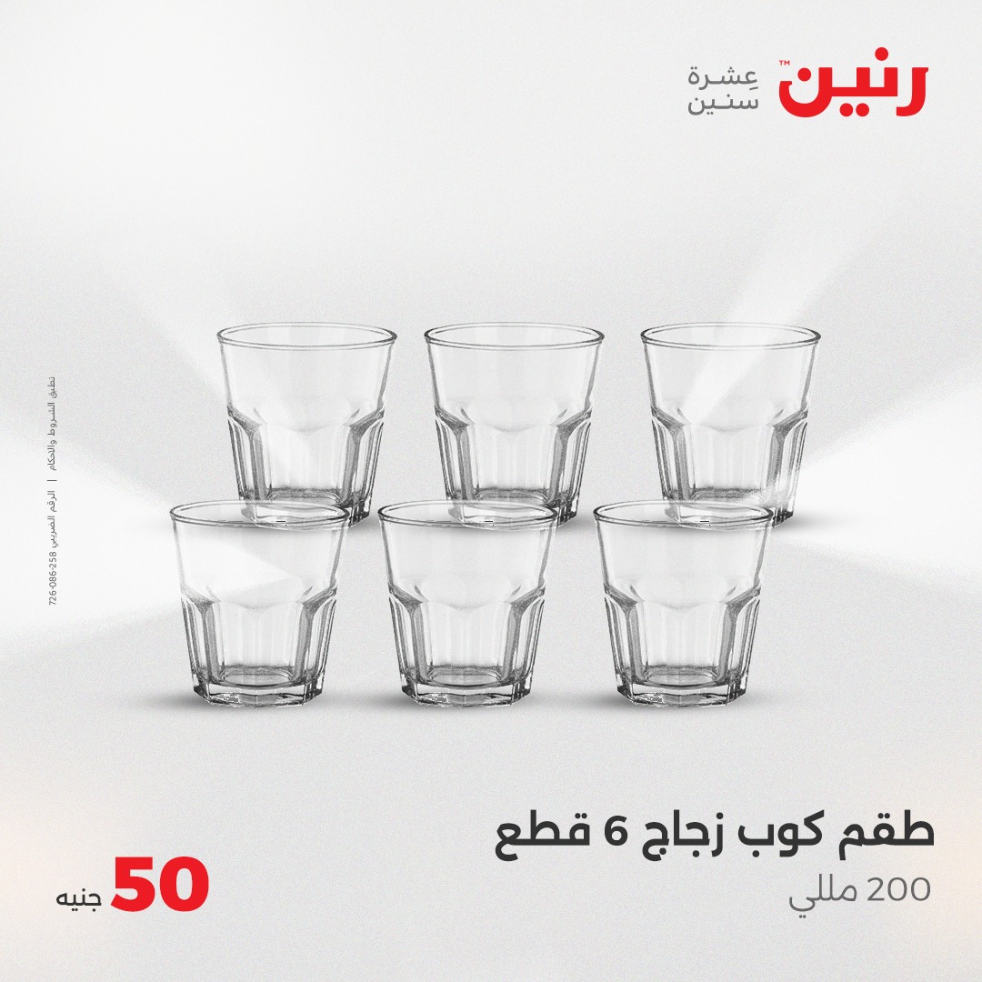 raneen offers from 26may to 6may 2025 عروض رنين من 26 مايو حتى 6 مايو 2025 صفحة رقم 8