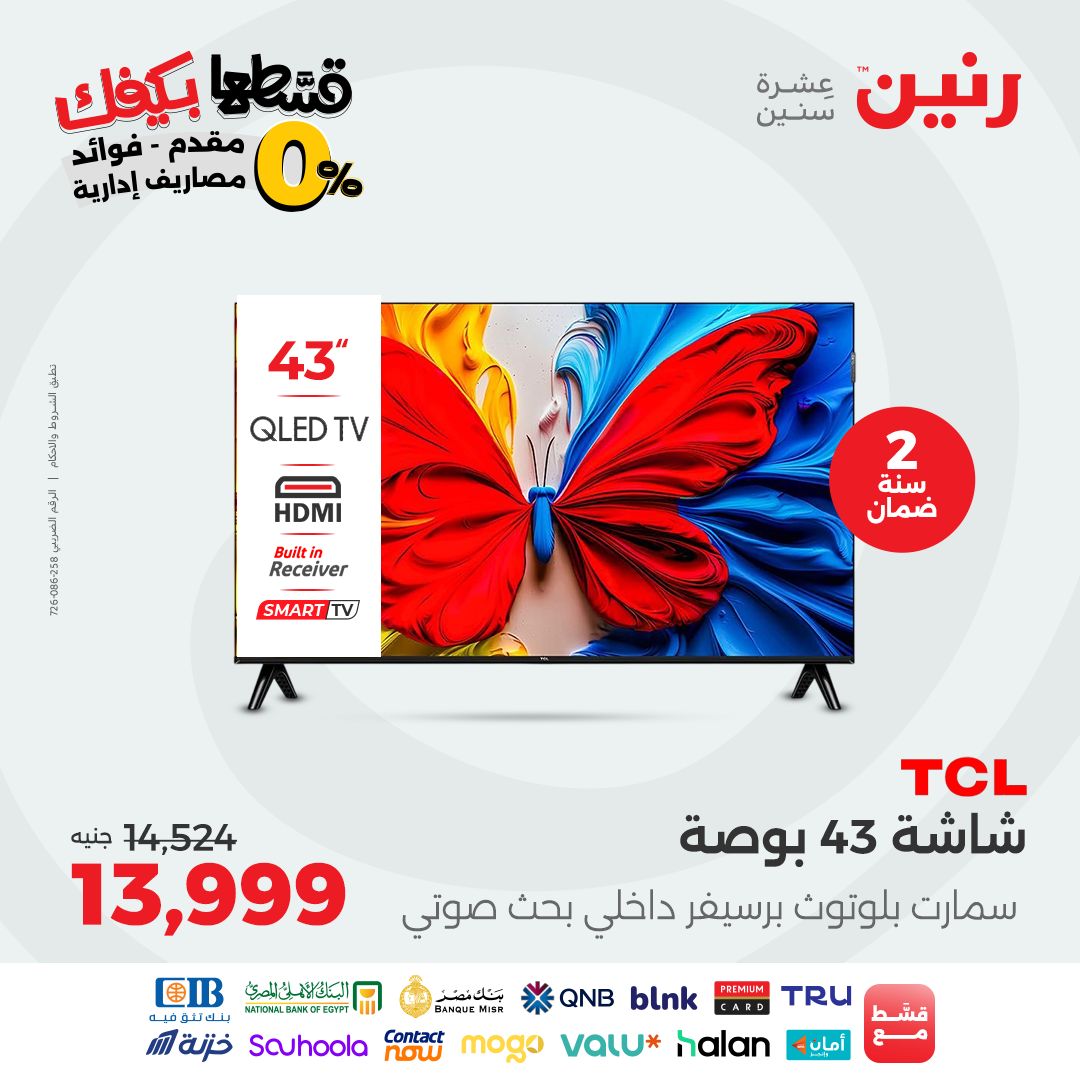 raneen offers from 26sep to 2sep 2025 عروض رنين من 26 سبتمبر حتى 2 سبتمبر 2025 صفحة رقم 10