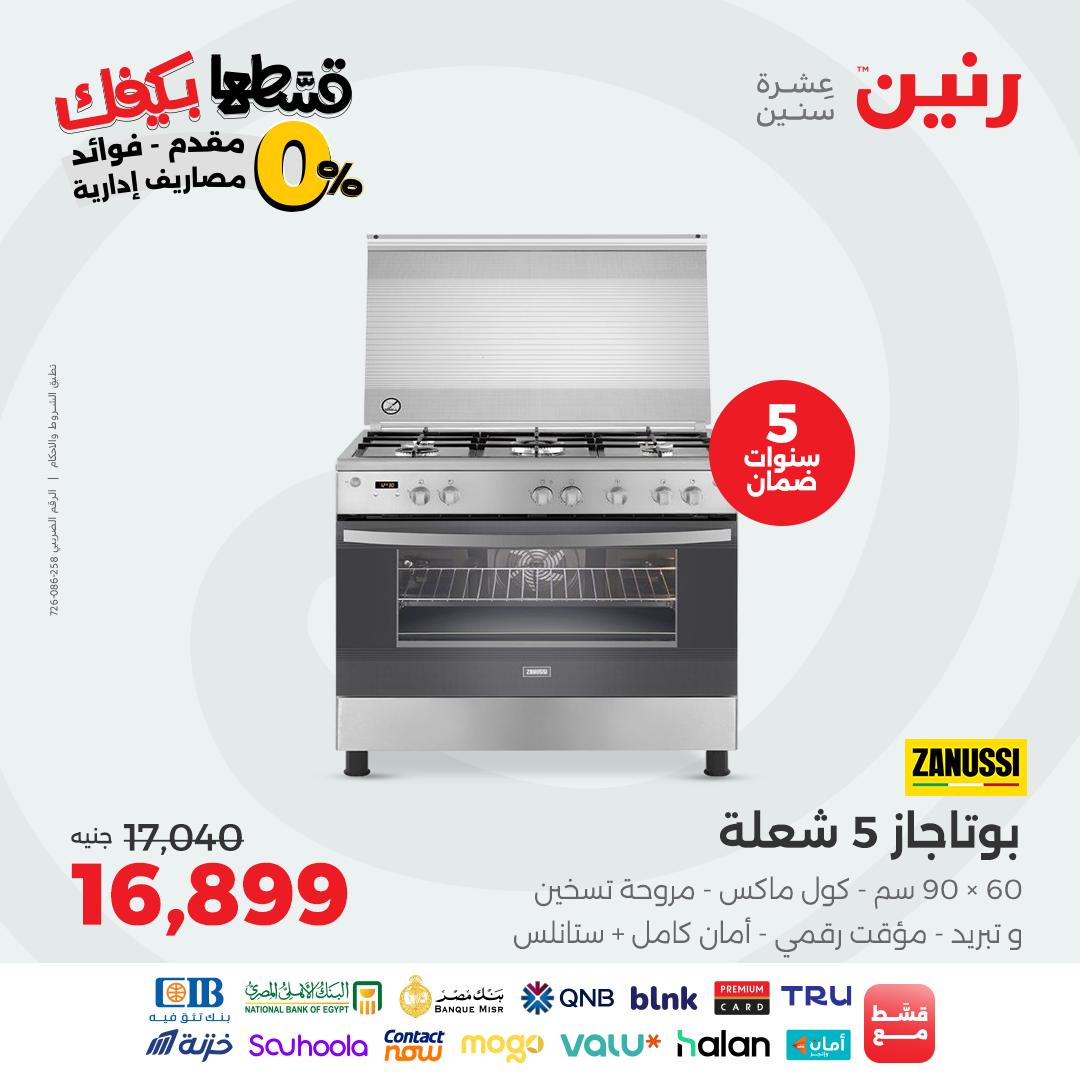 raneen offers from 26sep to 2sep 2025 عروض رنين من 26 سبتمبر حتى 2 سبتمبر 2025 صفحة رقم 2