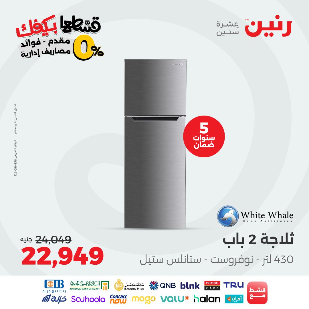 raneen offers from 26sep to 2sep 2025 عروض رنين من 26 سبتمبر حتى 2 سبتمبر 2025 صفحة رقم 3