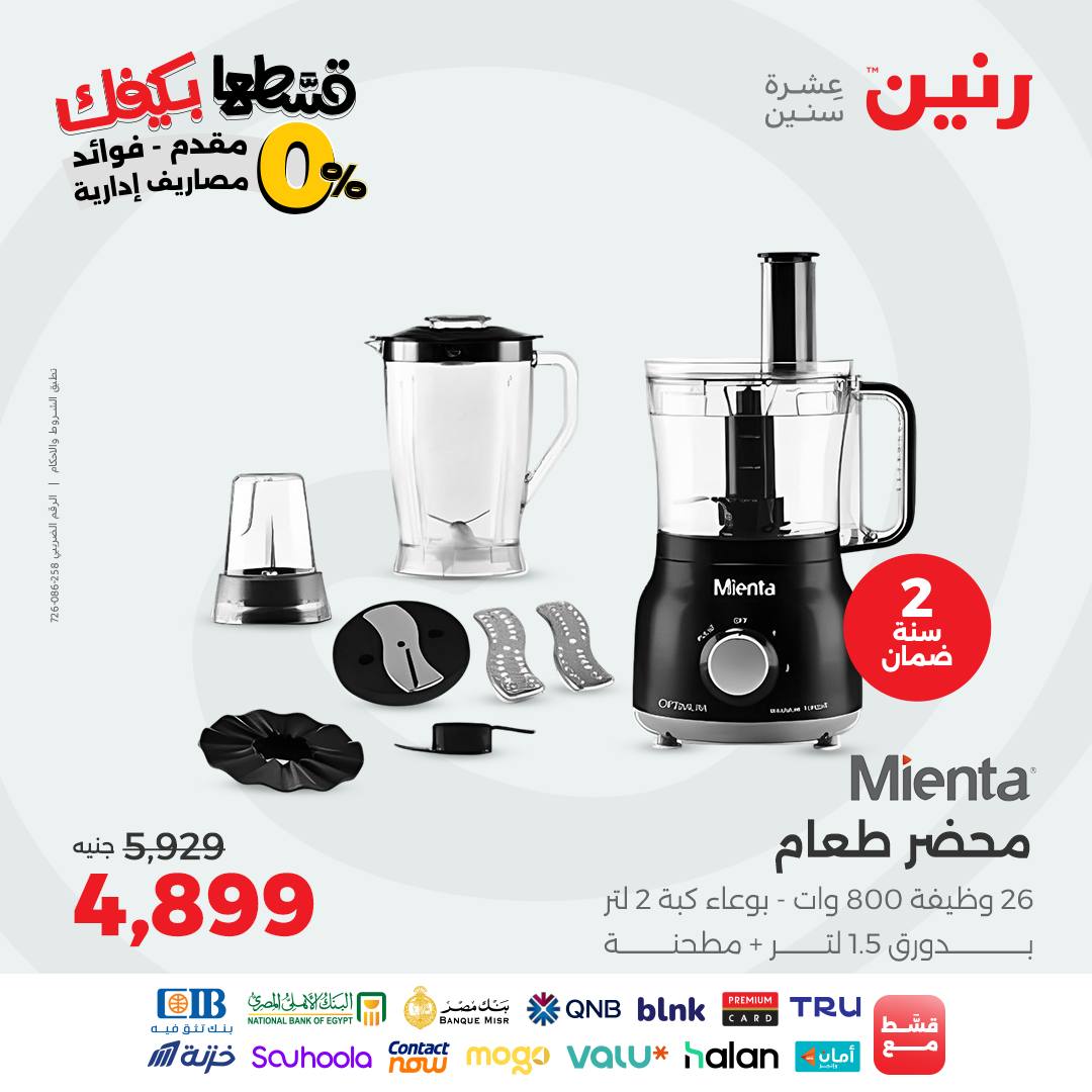 raneen offers from 26sep to 2sep 2025 عروض رنين من 26 سبتمبر حتى 2 سبتمبر 2025 صفحة رقم 4