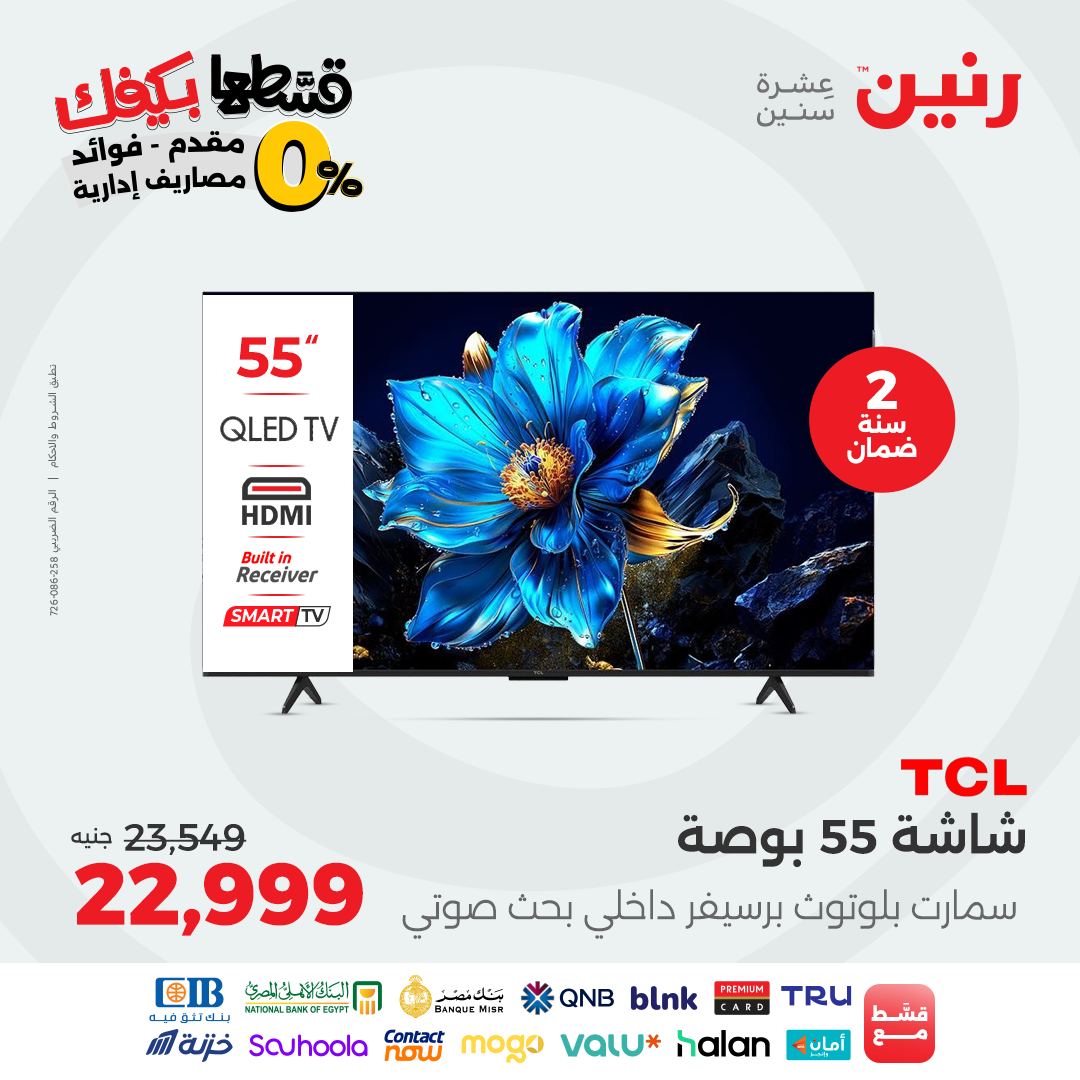 raneen offers from 26sep to 2sep 2025 عروض رنين من 26 سبتمبر حتى 2 سبتمبر 2025 صفحة رقم 5