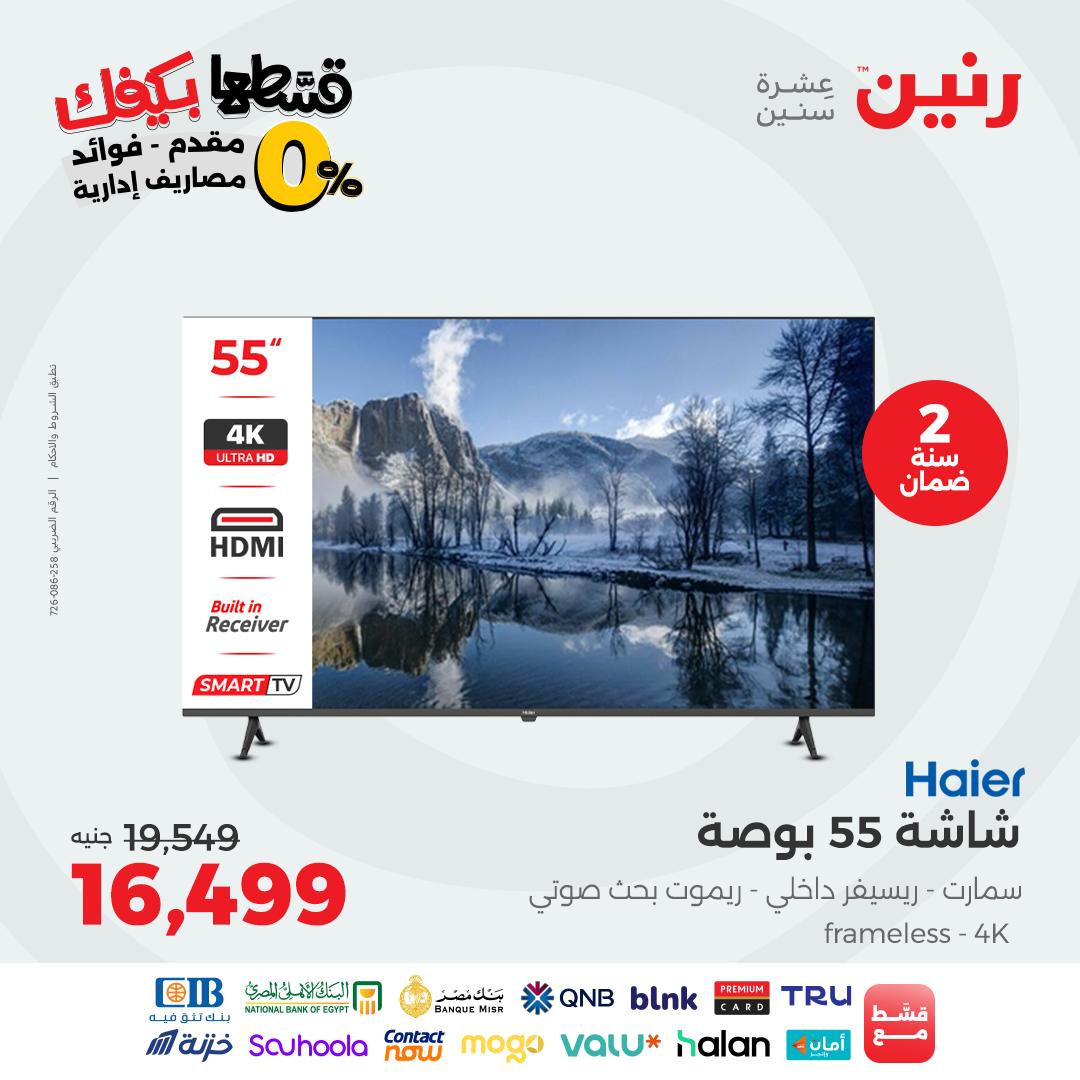 raneen offers from 26sep to 2sep 2025 عروض رنين من 26 سبتمبر حتى 2 سبتمبر 2025 صفحة رقم 7