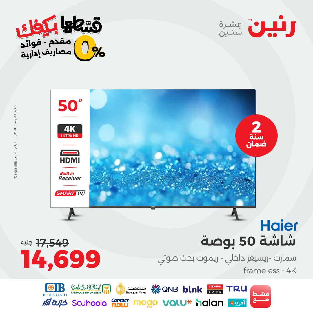 raneen offers from 26sep to 2sep 2025 عروض رنين من 26 سبتمبر حتى 2 سبتمبر 2025 صفحة رقم 9