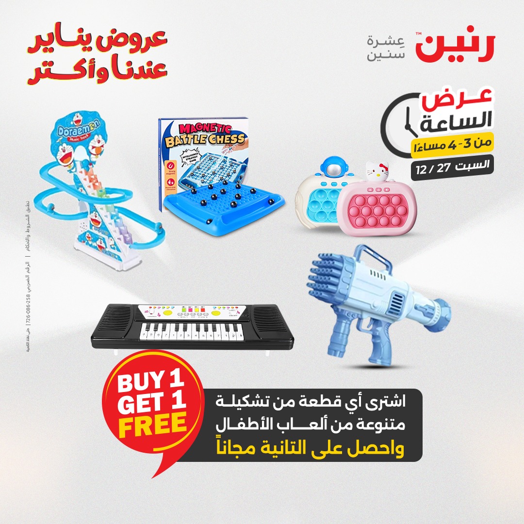 raneen offers from 27dec to 27dec 2025 عروض رنين من 27 ديسمبر حتى 27 ديسمبر 2025 صفحة رقم 10
