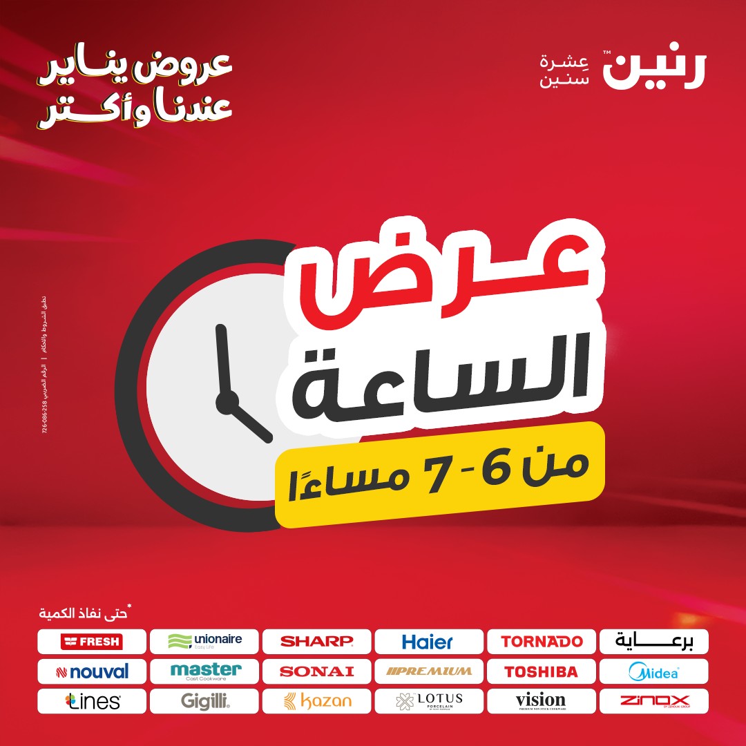 raneen offers from 27dec to 27dec 2025 عروض رنين من 27 ديسمبر حتى 27 ديسمبر 2025 صفحة رقم 13