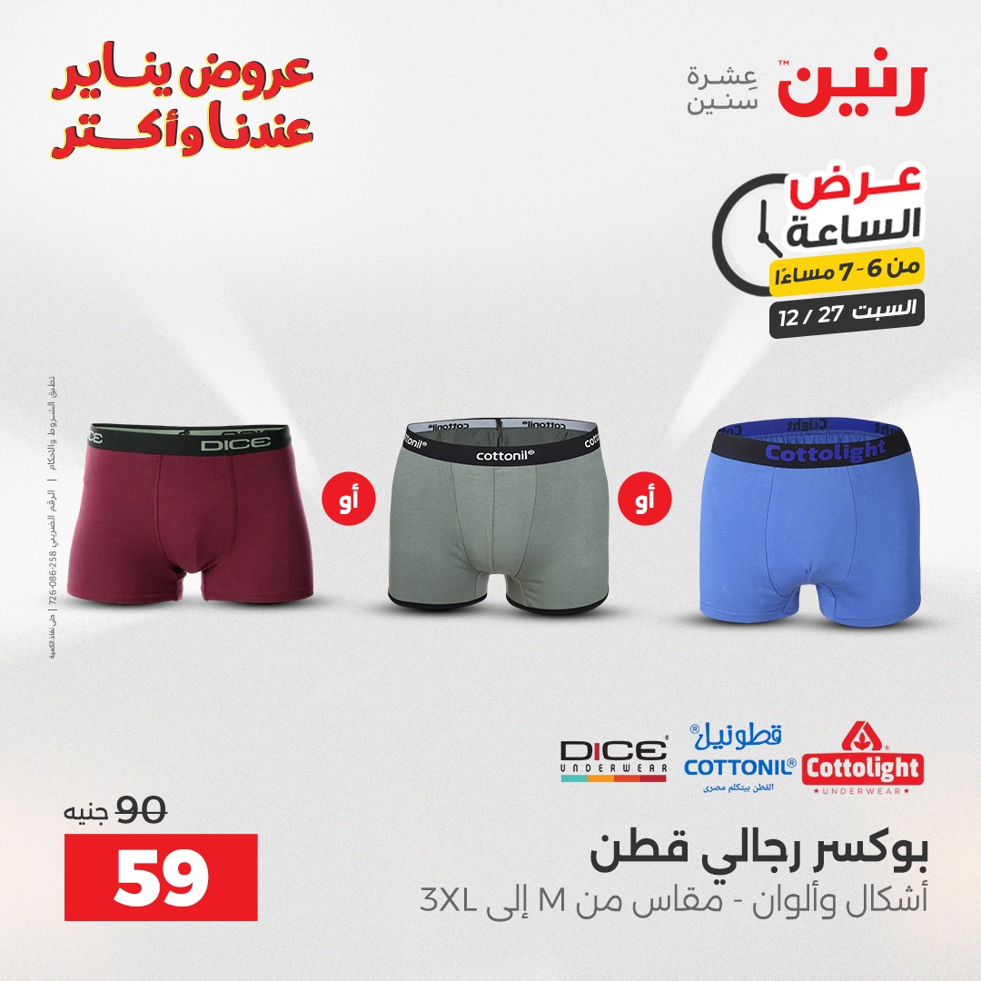 raneen offers from 27dec to 27dec 2025 عروض رنين من 27 ديسمبر حتى 27 ديسمبر 2025 صفحة رقم 17