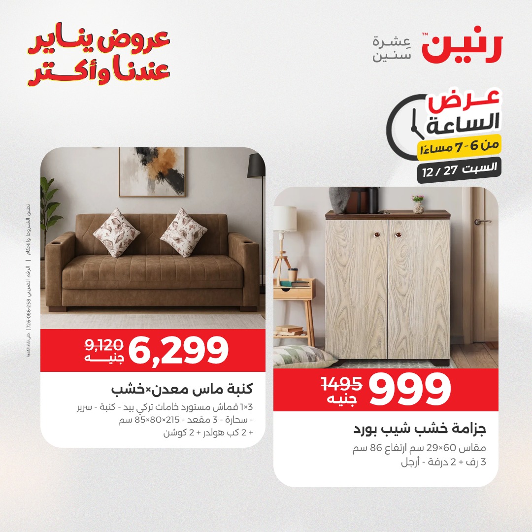 raneen offers from 27dec to 27dec 2025 عروض رنين من 27 ديسمبر حتى 27 ديسمبر 2025 صفحة رقم 21