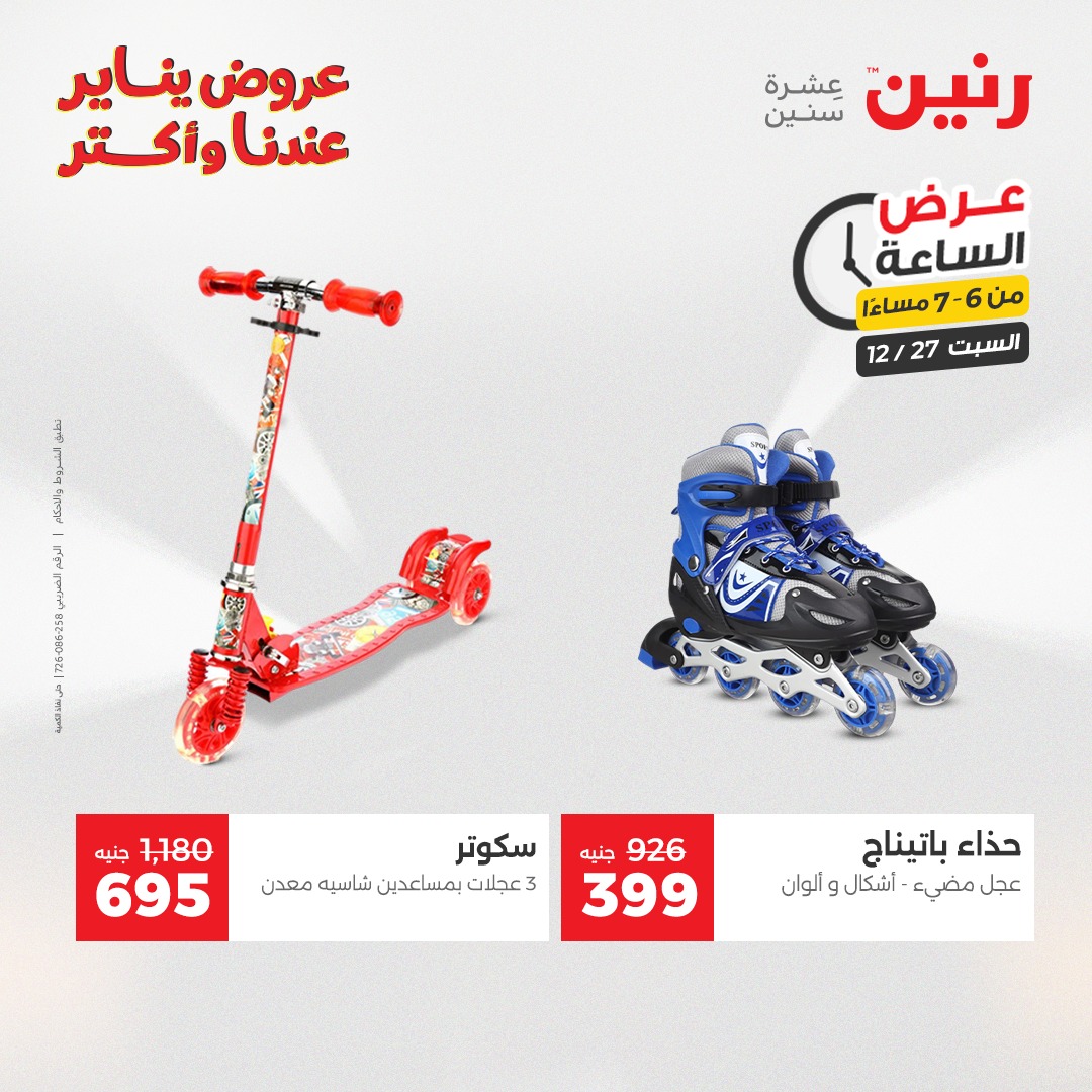 raneen offers from 27dec to 27dec 2025 عروض رنين من 27 ديسمبر حتى 27 ديسمبر 2025 صفحة رقم 22