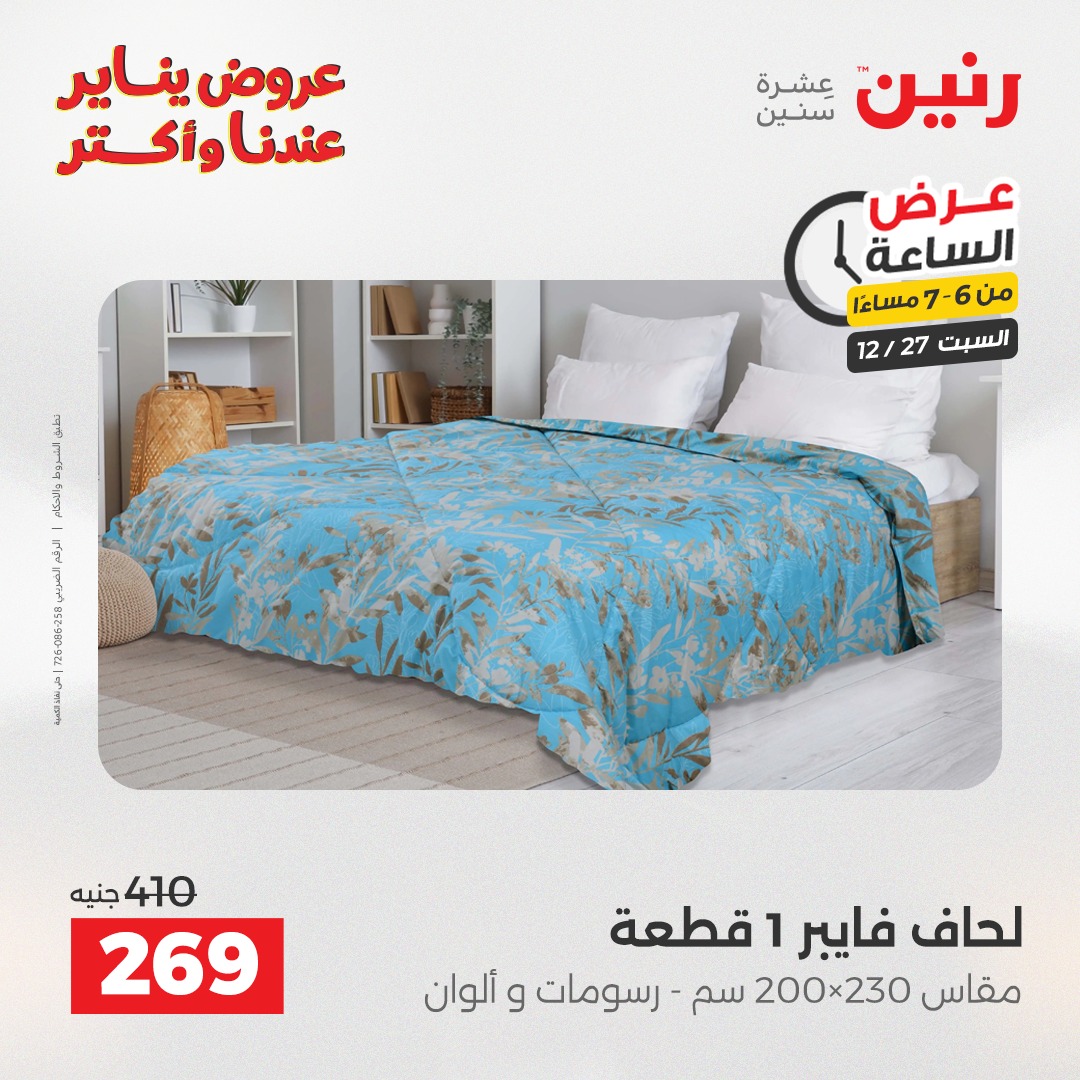 raneen offers from 27dec to 27dec 2025 عروض رنين من 27 ديسمبر حتى 27 ديسمبر 2025 صفحة رقم 25