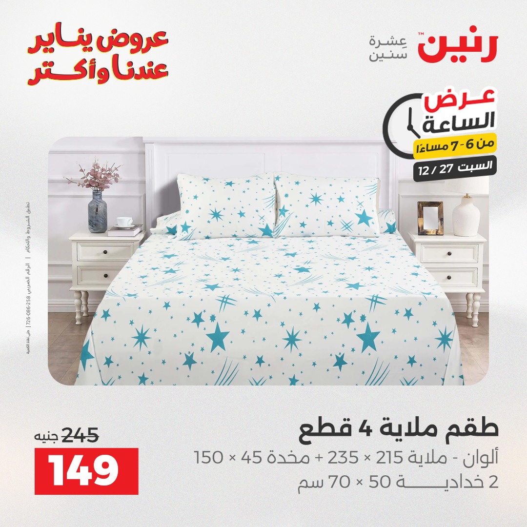 raneen offers from 27dec to 27dec 2025 عروض رنين من 27 ديسمبر حتى 27 ديسمبر 2025 صفحة رقم 27