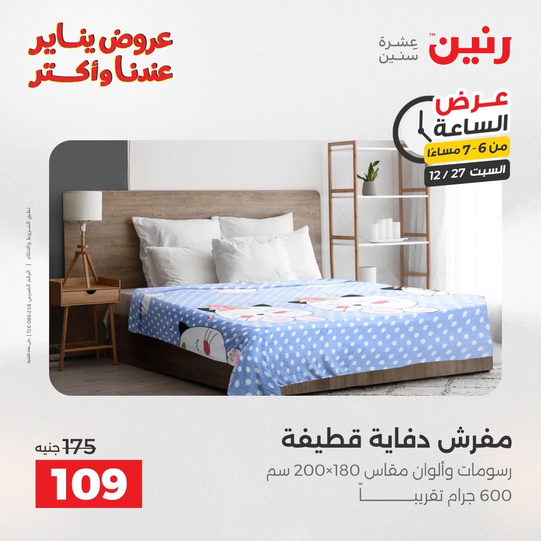 raneen offers from 27dec to 27dec 2025 عروض رنين من 27 ديسمبر حتى 27 ديسمبر 2025 صفحة رقم 28