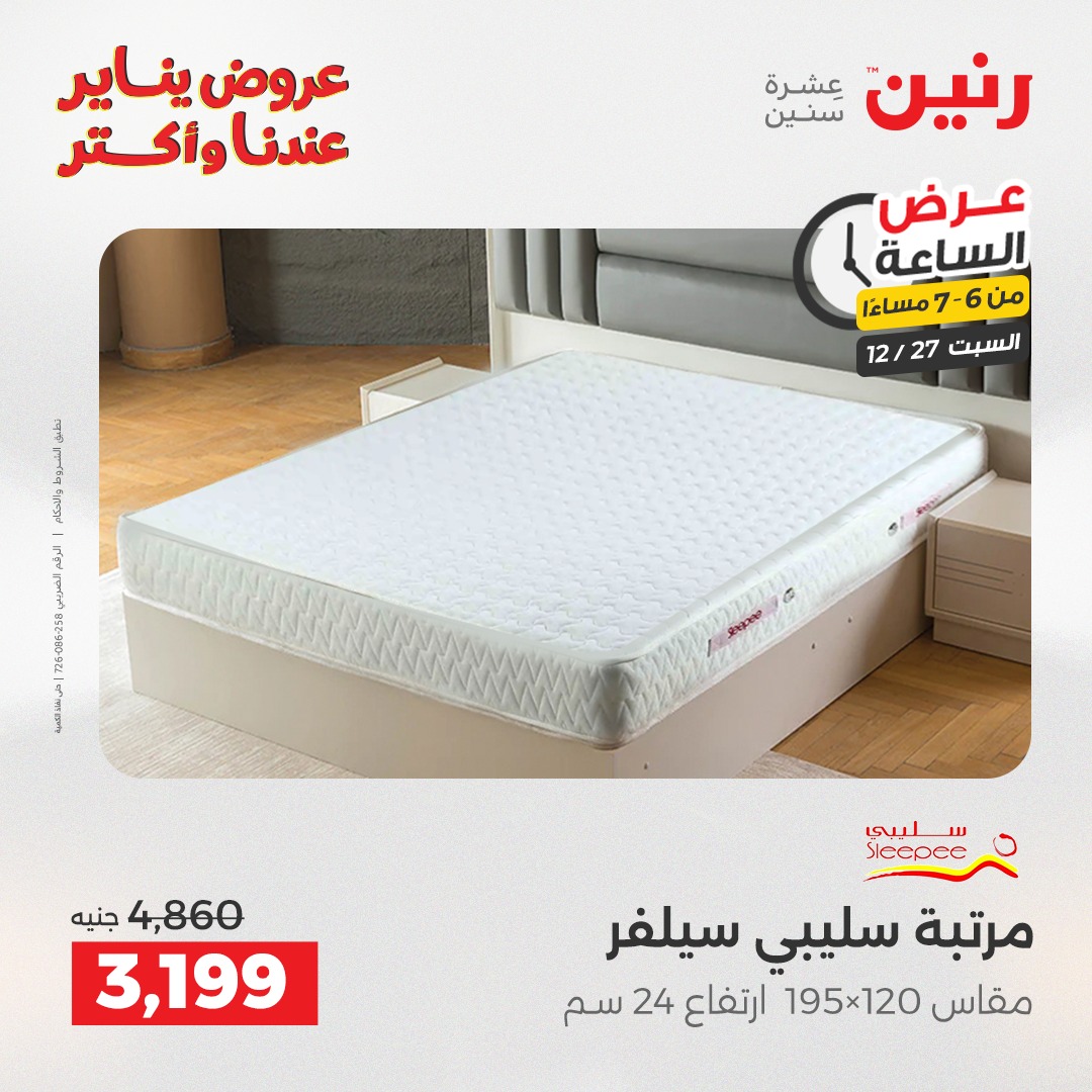 raneen offers from 27dec to 27dec 2025 عروض رنين من 27 ديسمبر حتى 27 ديسمبر 2025 صفحة رقم 29