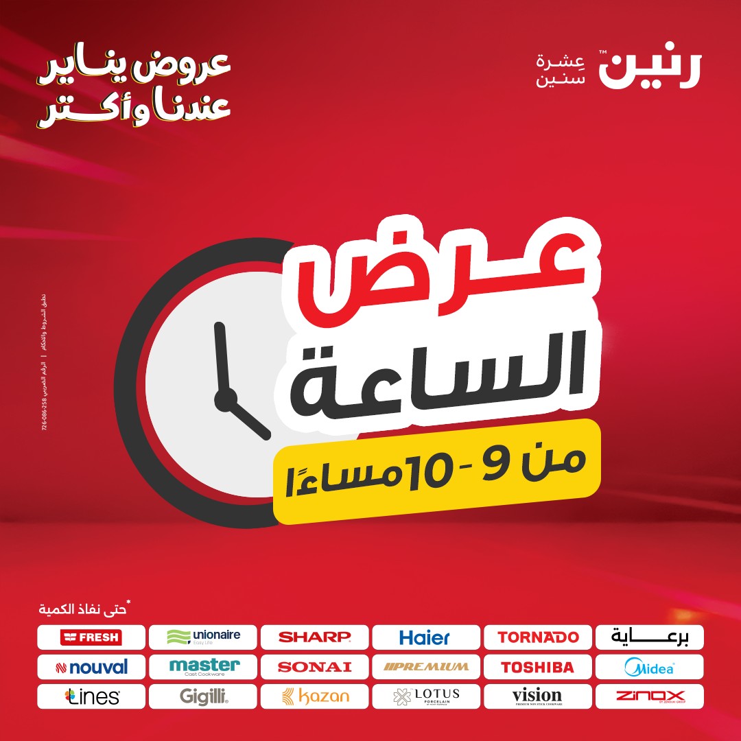 raneen offers from 27dec to 27dec 2025 عروض رنين من 27 ديسمبر حتى 27 ديسمبر 2025 صفحة رقم 31