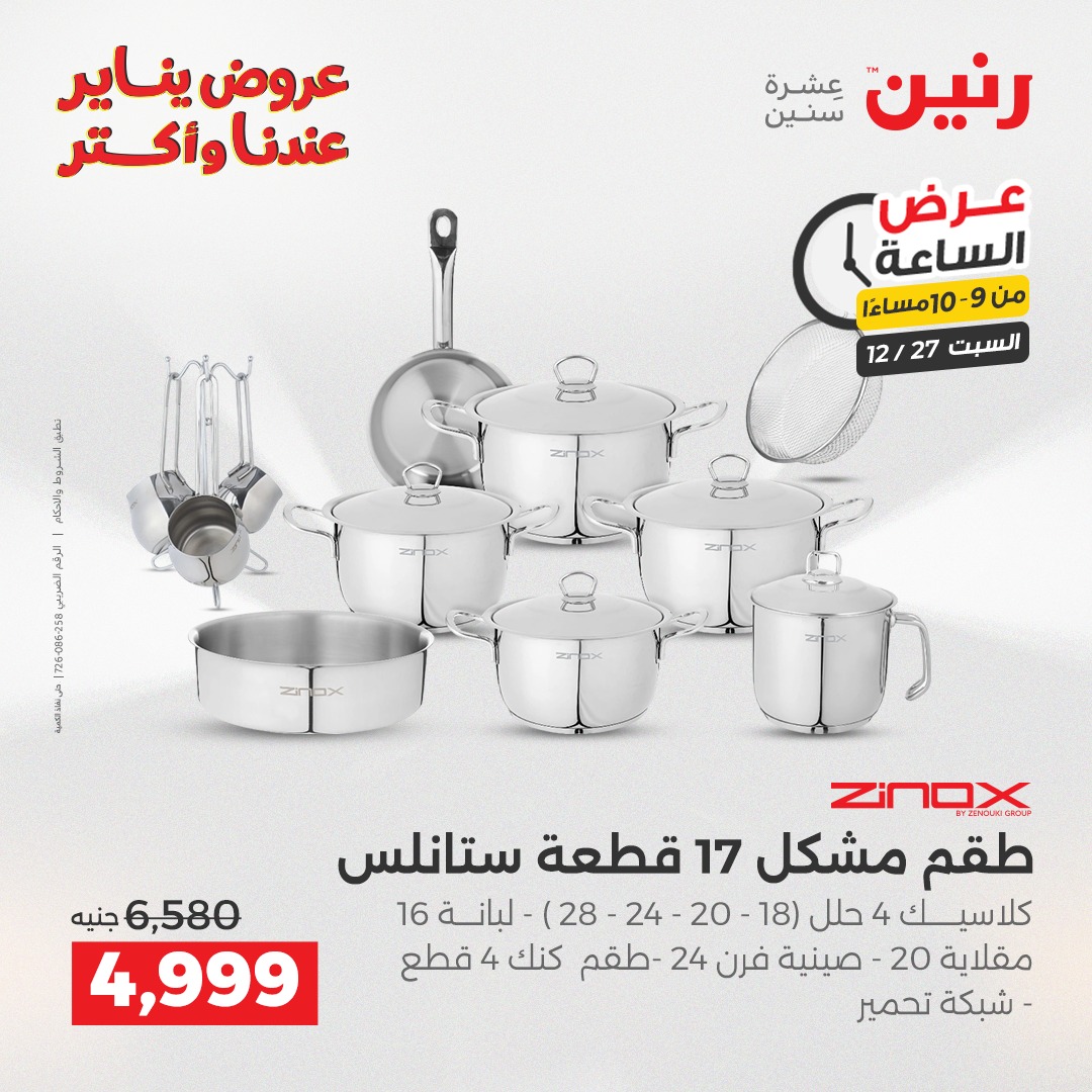 raneen offers from 27dec to 27dec 2025 عروض رنين من 27 ديسمبر حتى 27 ديسمبر 2025 صفحة رقم 32