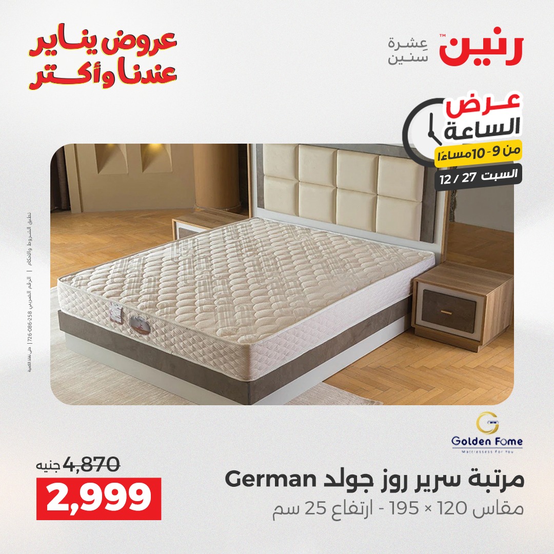 raneen offers from 27dec to 27dec 2025 عروض رنين من 27 ديسمبر حتى 27 ديسمبر 2025 صفحة رقم 38
