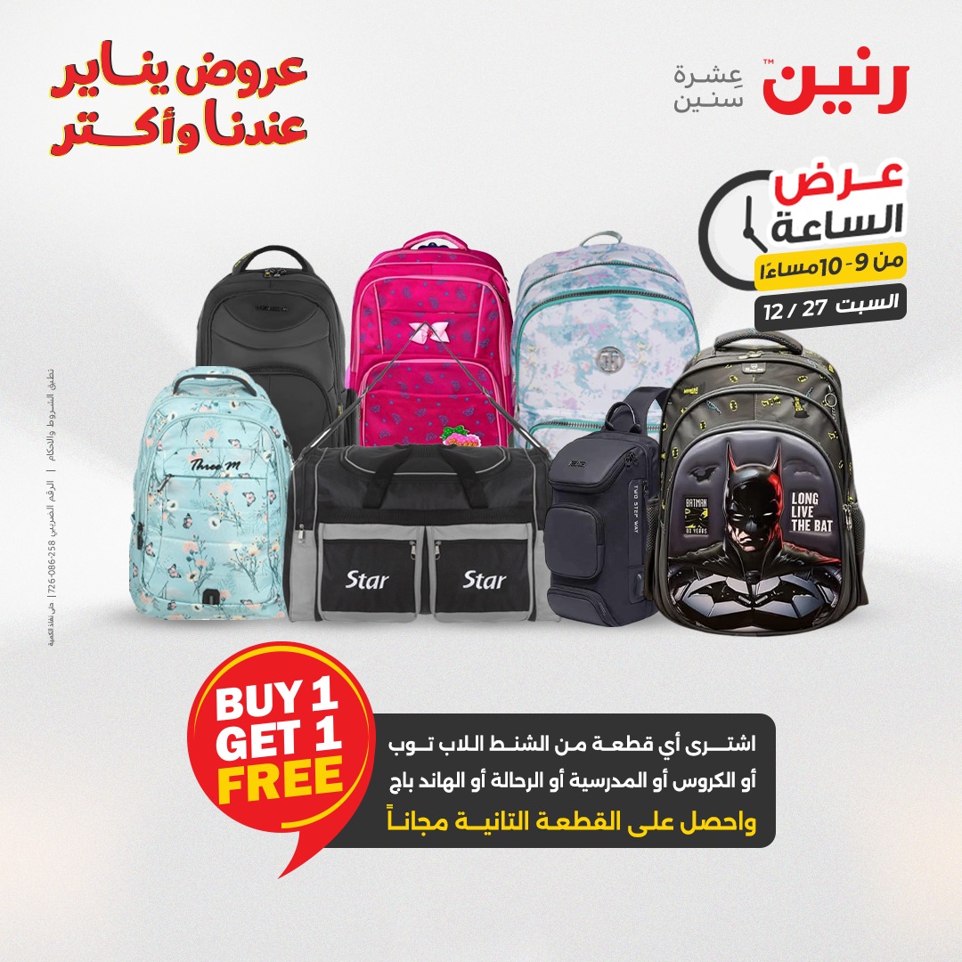 raneen offers from 27dec to 27dec 2025 عروض رنين من 27 ديسمبر حتى 27 ديسمبر 2025 صفحة رقم 39