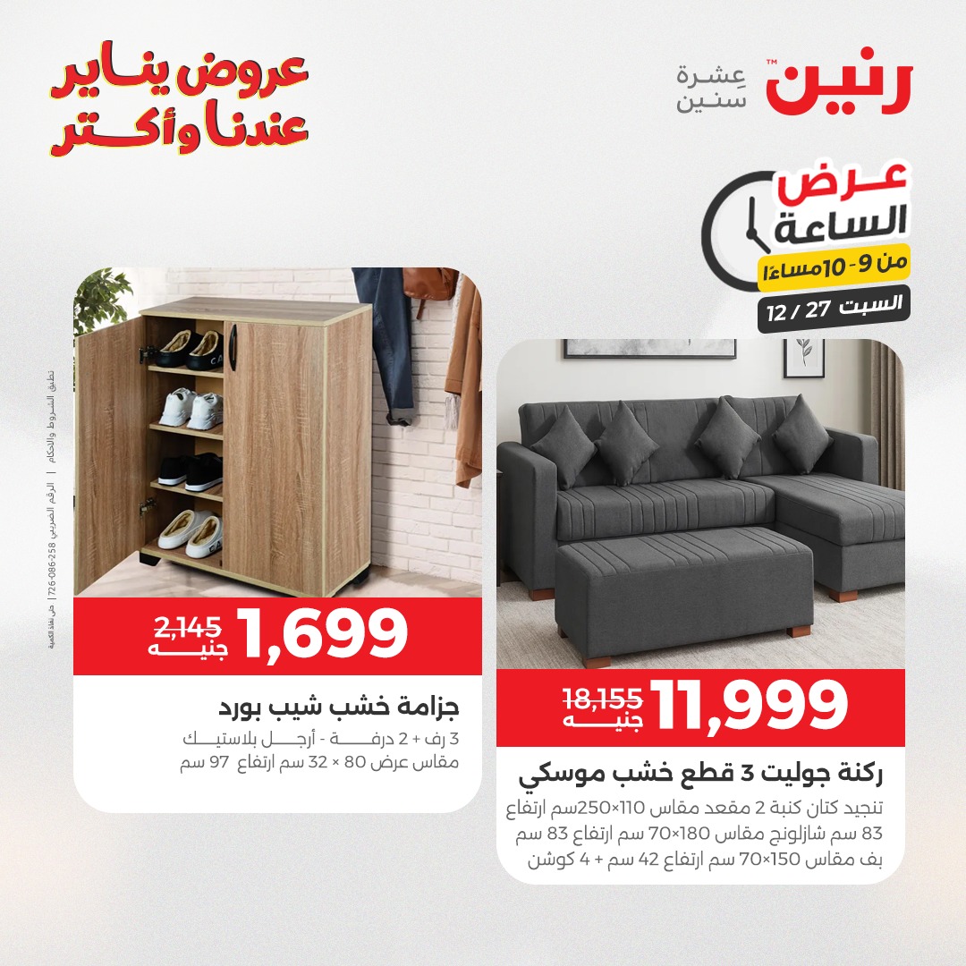 raneen offers from 27dec to 27dec 2025 عروض رنين من 27 ديسمبر حتى 27 ديسمبر 2025 صفحة رقم 40
