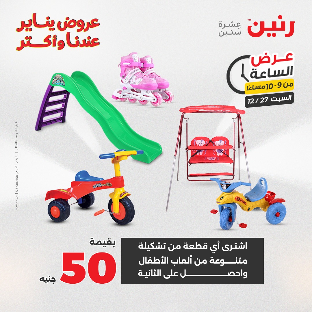 raneen offers from 27dec to 27dec 2025 عروض رنين من 27 ديسمبر حتى 27 ديسمبر 2025 صفحة رقم 42