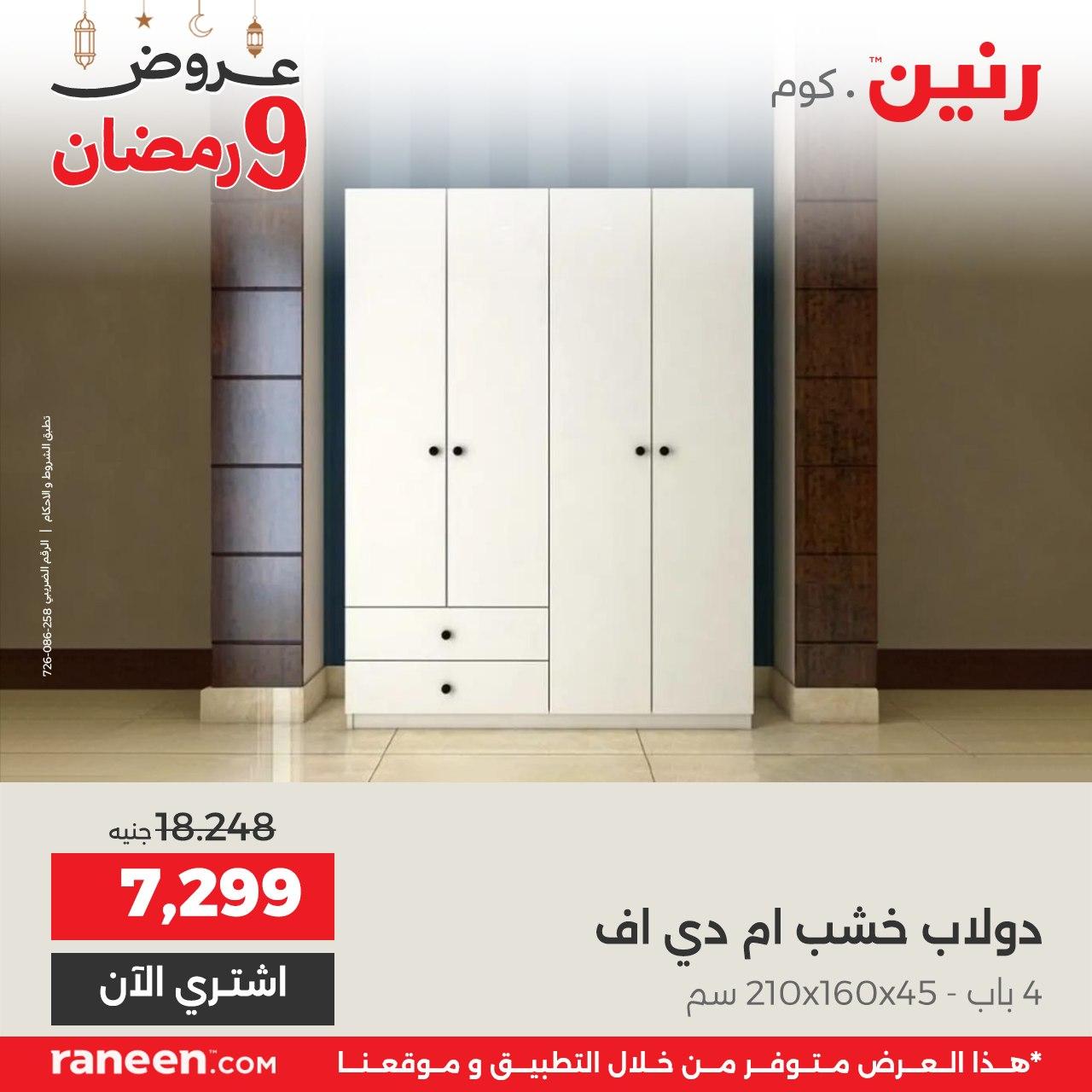 عروض رنين 9 رمضان 27 فبراير 2026 صفحة 10