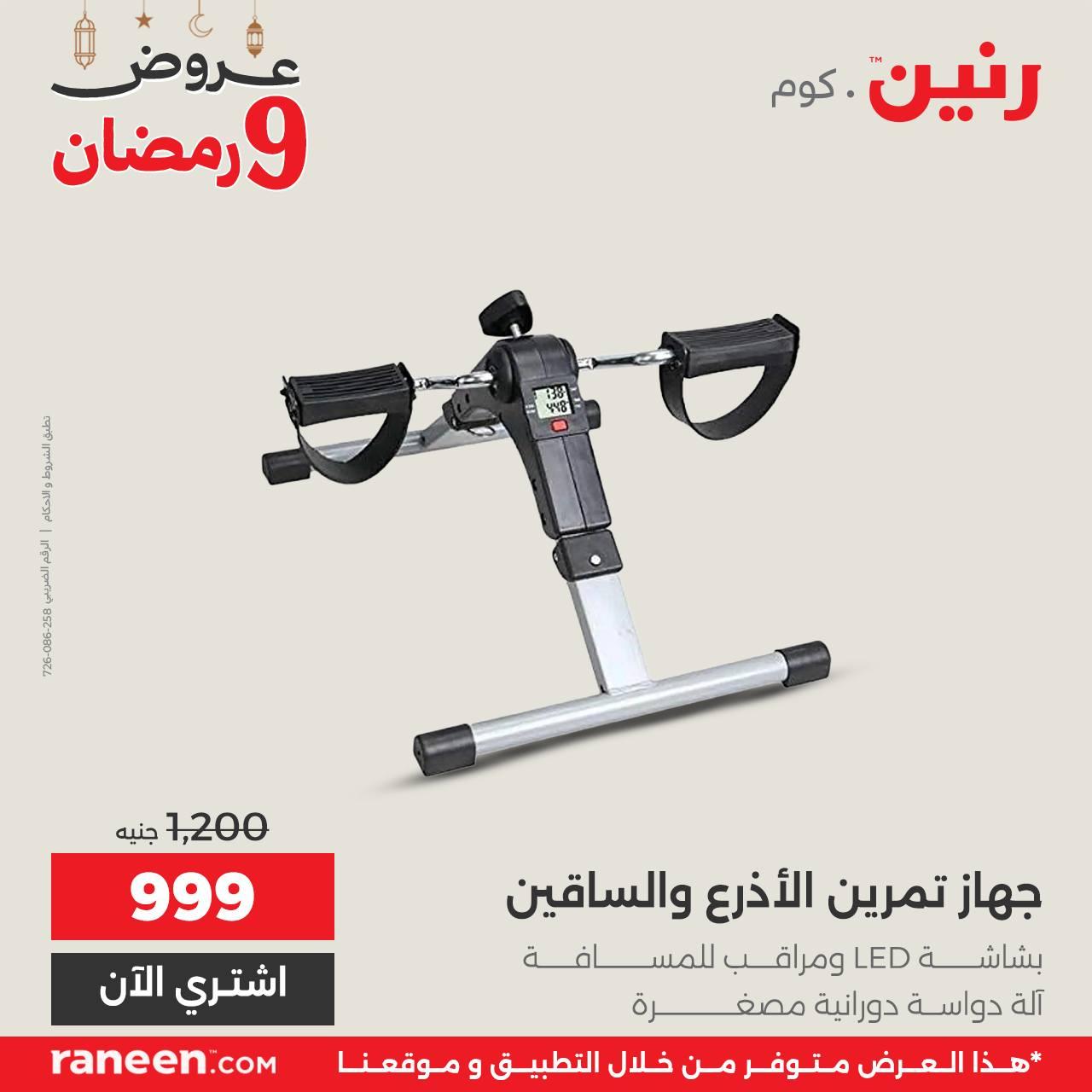 عروض رنين 9 رمضان 27 فبراير 2026 صفحة 11