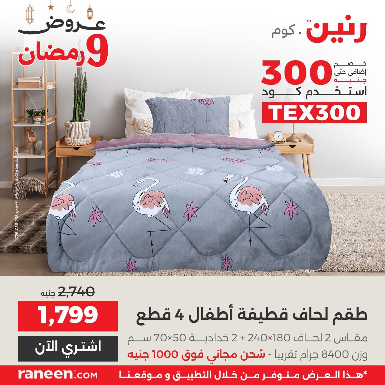 عروض رنين 9 رمضان 27 فبراير 2026 صفحة 4