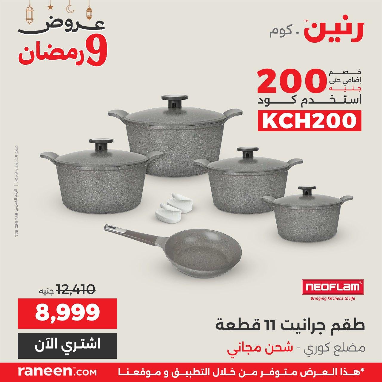 عروض رنين 9 رمضان 27 فبراير 2026 صفحة 6