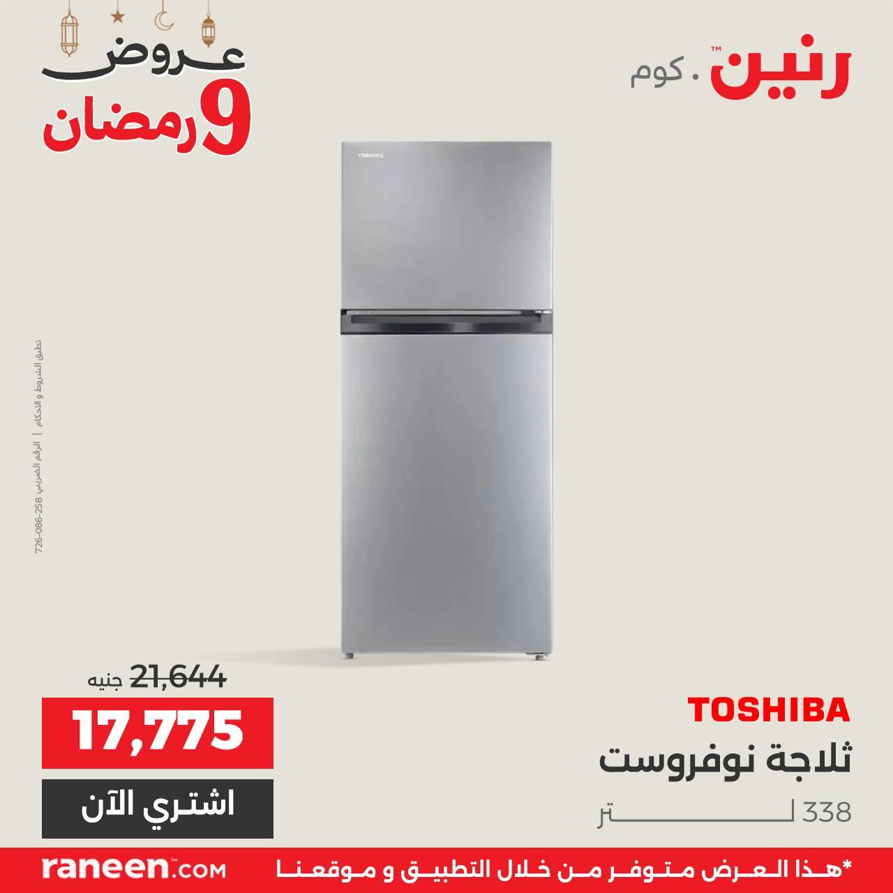 عروض رنين 9 رمضان 27 فبراير 2026 صفحة 9
