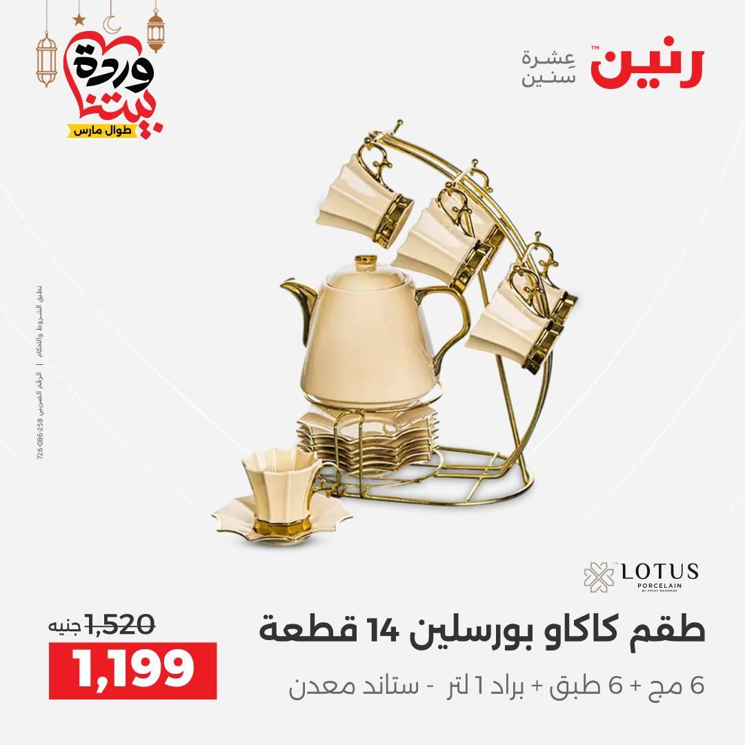 عروض رنين 27-28 فبراير 2026 صفحة 12 - raneen offers 27-28 February 2026 page 12