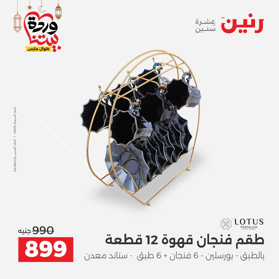 عروض رنين 27-28 فبراير 2026 صفحة 13 - raneen offers 27-28 February 2026 page 13