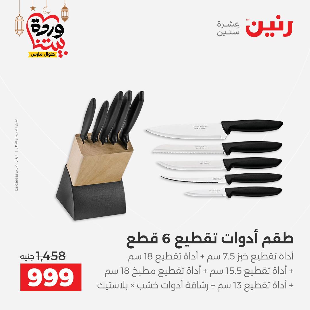 عروض رنين 27-28 فبراير 2026 صفحة 14 - raneen offers 27-28 February 2026 page 14