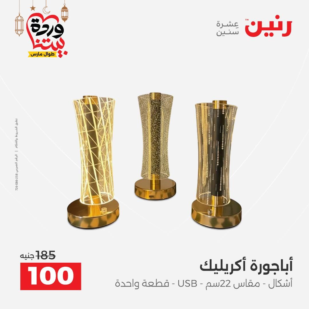 عروض رنين 27-28 فبراير 2026 صفحة 15 - raneen offers 27-28 February 2026 page 15